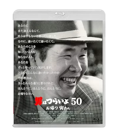 男はつらいよ お帰り 寅さん/山田洋次［DVD］