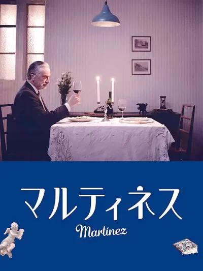 マルティネス/ロレーナ・パディージャ［DVD］