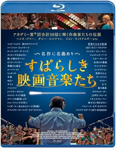 すばらしき映画音楽たち/マット・シュレーダー［DVD］