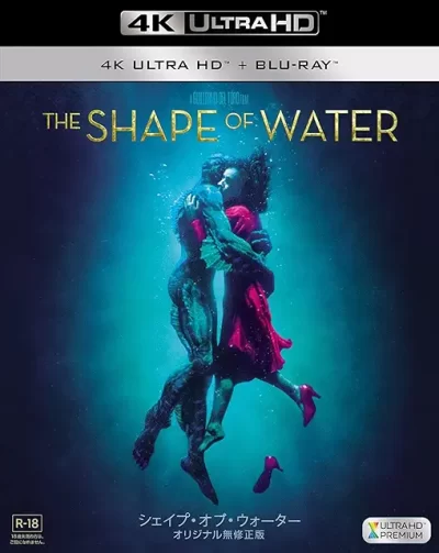 シェイプ・オブ・ウォーター/ギレルモ・デル・トロ[DVD]