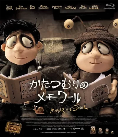 かたつむりのメモワール［DVD］