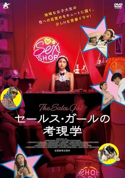 セールスガールの考現学/センゲドルジ・ジャンチブドルジ［DVD］