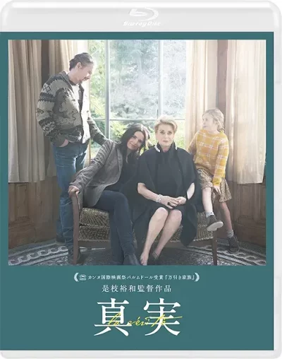 真実/是枝裕和［DVD］