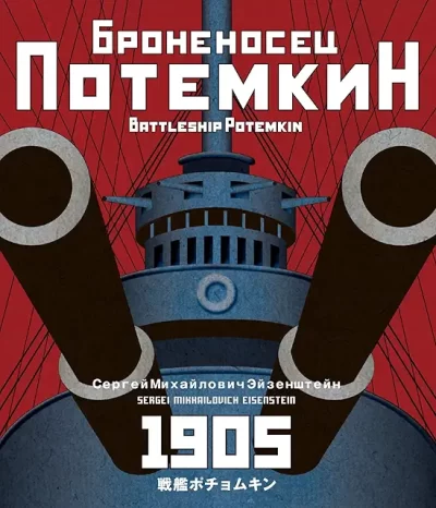 戦艦ポチョムキン/セルゲイ・エイゼンシュテイン［DVD］