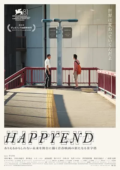 HAPPYEND/空音央［DVD］