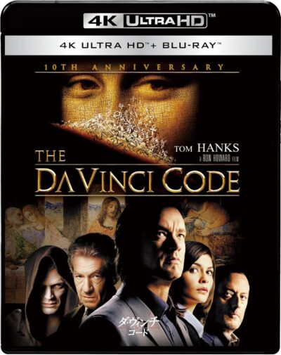 ダ・ヴィンチ・コード/ロン・ハワード