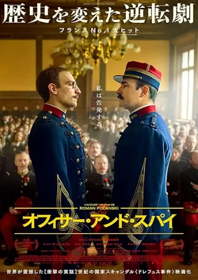 オフィサー・アンド・スパイ/ロマン・ポランスキー［DVD］