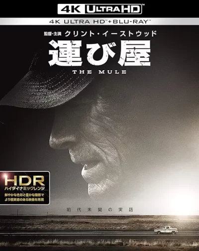 運び屋/クリント・イーストウッド［DVD］