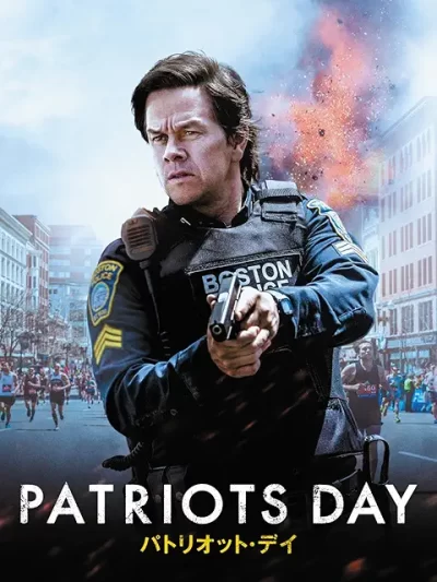 パトリオット・デイ/ピーター・バーグ［DVD］