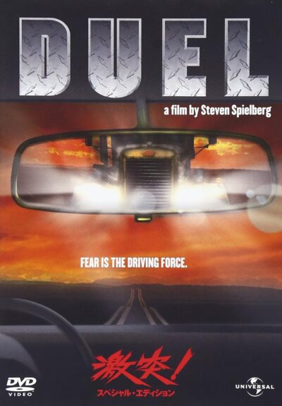 激突！/スティーヴン・スピルバーグ［DVD］