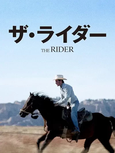 ザ・ライダー/クロエ・ジャオ［DVD］