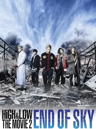 HiGH& LOW THE MOVIE 2 END OF SKY/久保茂昭、中茎強［DVD］