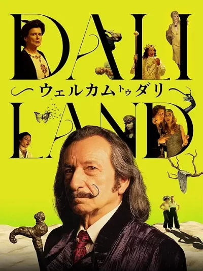 ウェルカム トゥ ダリ/メアリー・ハロン［DVD］