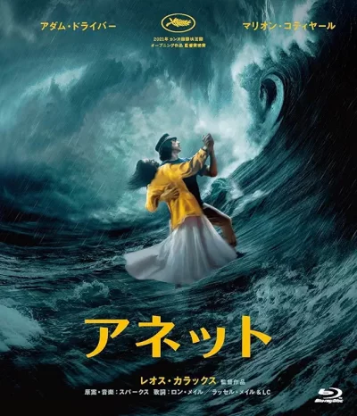 アネット/レオス・カラックス［DVD］