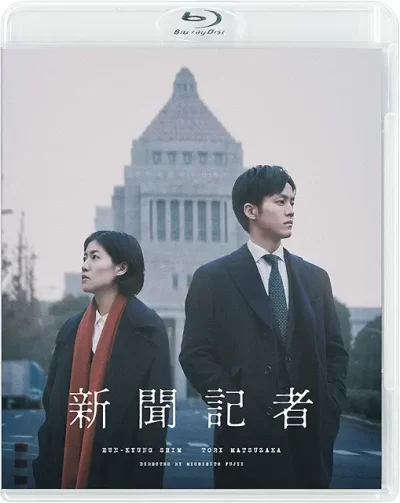新聞記者/藤井道人［DVD］