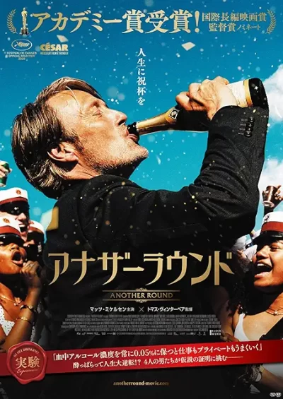 アナザーラウンド/トマス・ヴィンターベア［DVD］