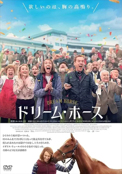 ドリーム・ホース/ユーロス・リン［DVD］