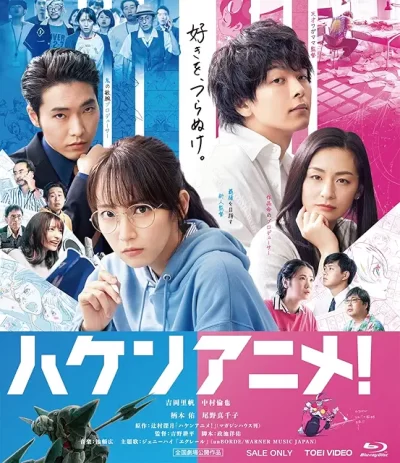 ハケンアニメ!/吉野耕平［DVD］