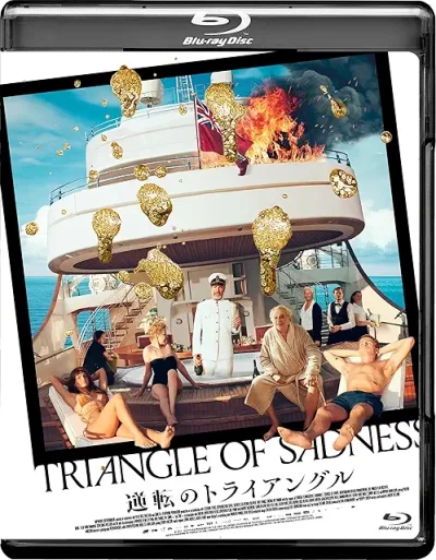 逆転のトライアングル［DVD］