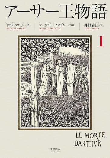 アーサー王物語［本］