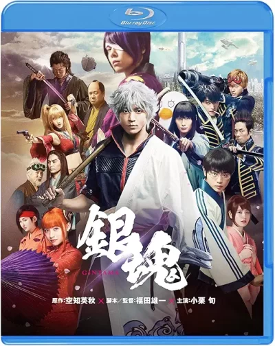 銀魂/福田雄一［DVD］