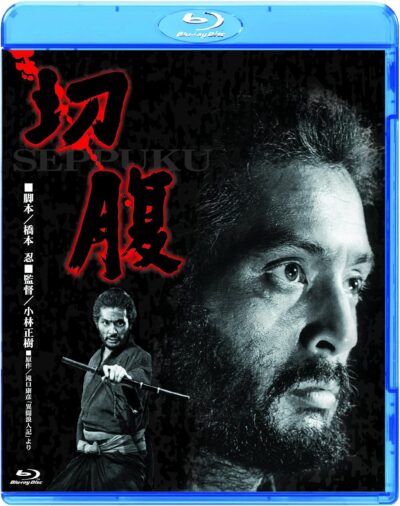 切腹/小林正樹［DVD］