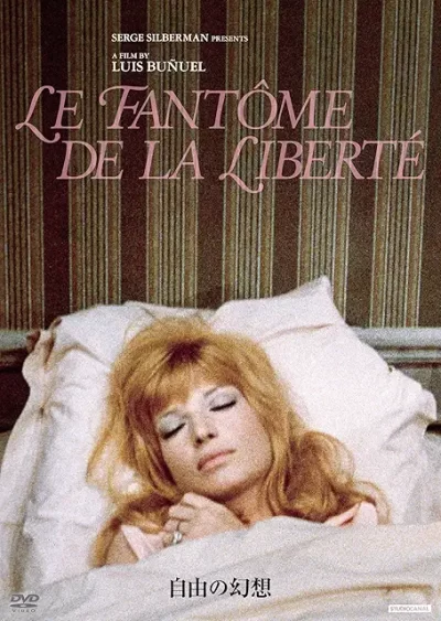 自由の幻想/ルイス・ブニュエル［DVD］