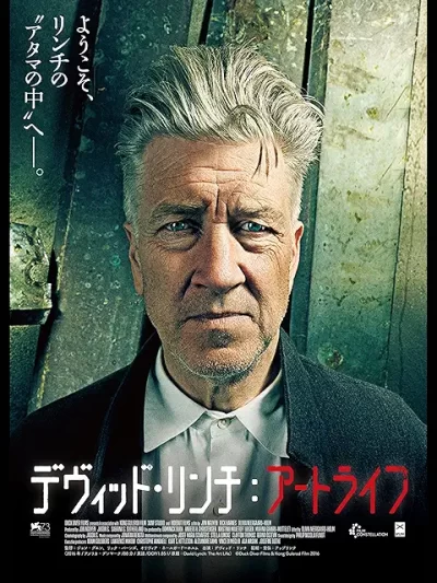 デヴィッド・リンチ：アートライフ/ジョン・アエン、 オリビア・ネアーガアード・ホルム、 リック・バーンズ[DVD]