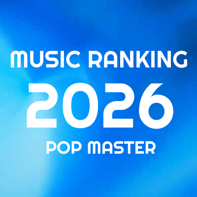 2026年 アルバムランキング＆レビュー｜竹島ルイのベスト100+α