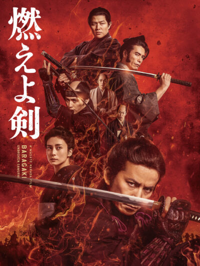 燃えよ剣/原田眞人［DVD］