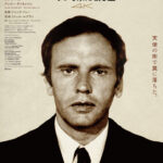 パリから来た殺し屋