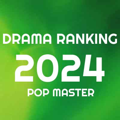 2024年 ドラマ・アニメランキング