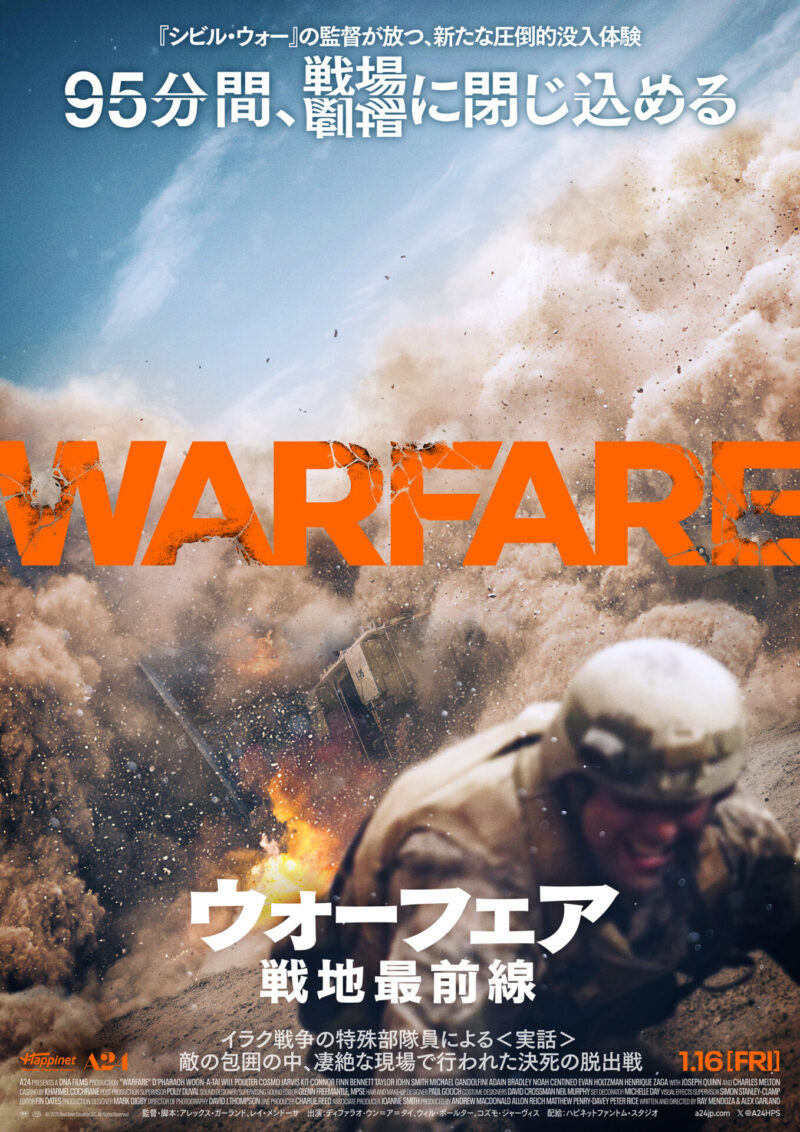 『ウォーフェア 戦地最前線』（2026）の考察/解説レビューをotocotoに寄稿しました