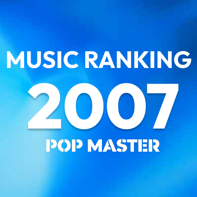 2007年 アルバムランキング＆レビュー｜竹島ルイのベスト100+α