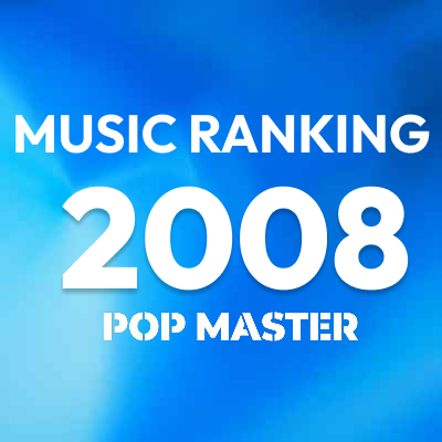 2008年 アルバムランキング＆レビュー｜竹島ルイのベスト100+α