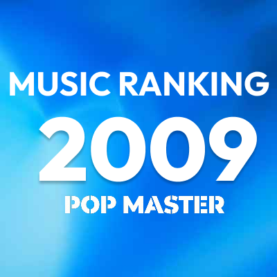 2009年 アルバムランキング＆レビュー｜竹島ルイのベスト100+α