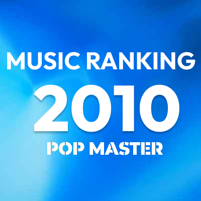 2010年 アルバムランキング＆レビュー｜竹島ルイのベスト100+α