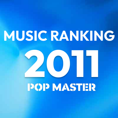 2011年 アルバムランキング＆レビュー｜竹島ルイのベスト100+α