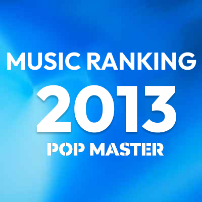 2013年 アルバムランキング＆レビュー｜竹島ルイのベスト100+α