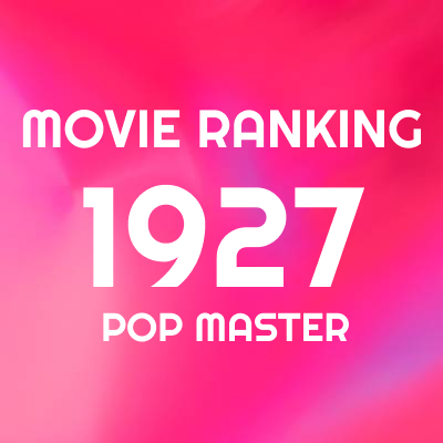 1927年 映画ランキング＆レビュー｜竹島ルイのベスト100+α