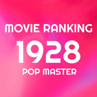 1928年 映画ランキング＆レビュー｜竹島ルイのベスト100+α