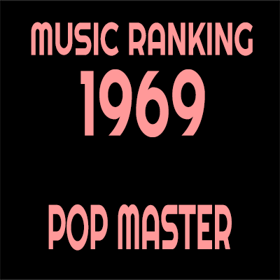 1969年 アルバムランキング