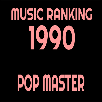 1990年 アルバムランキング