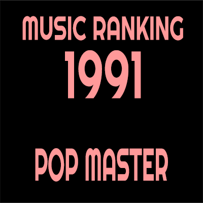 1991年 アルバムランキング