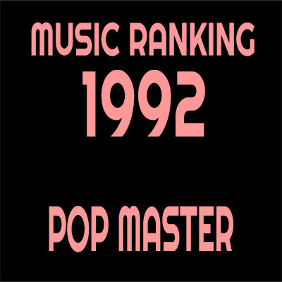 1992年 アルバムランキング