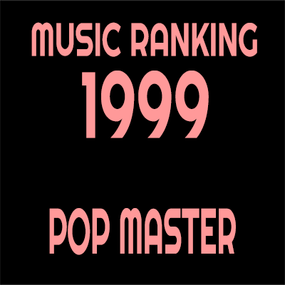 1999年 アルバムランキング